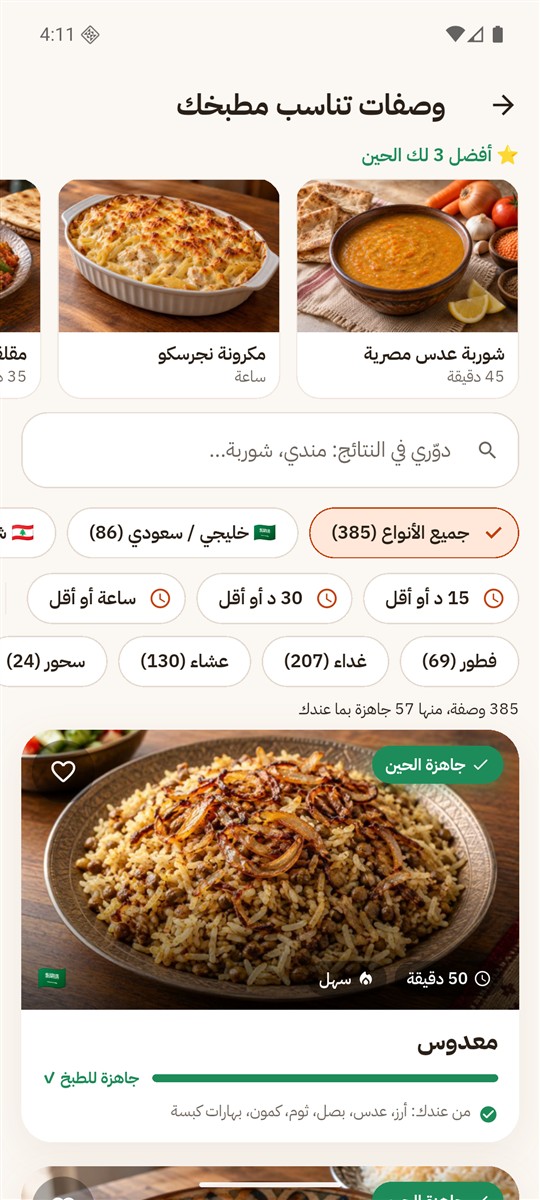 أفضل الطبخات لك الحين